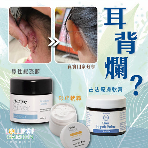 Active Silver 膠性銀鋅軟霜 Hit The Spot Colloidal Silver Cream